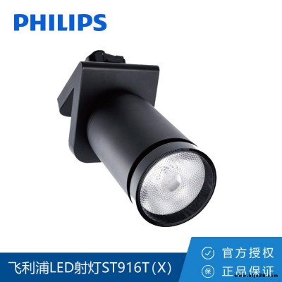 飛利浦LED射燈吸頂式明裝射燈ST916T/RS916B/GD916B軌道燈