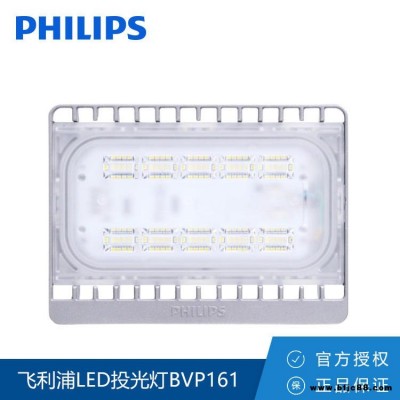 飛利浦LED投光燈泛光燈30W BVP161工廠戶外射燈50W LED廣告燈70W