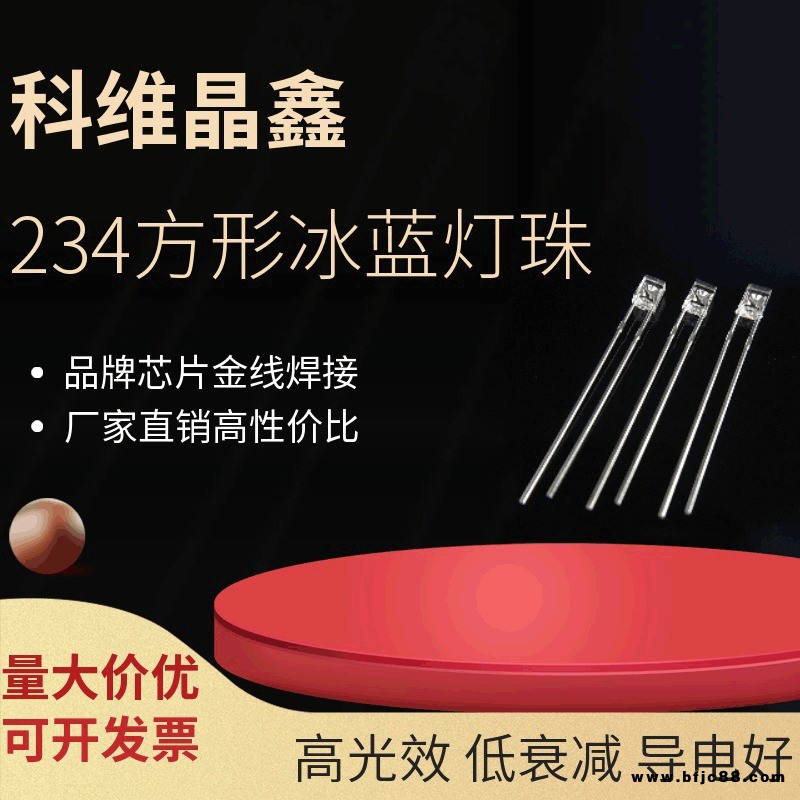 234方形冰藍led燈珠 2x3x4方形白發(fā)冰藍LED燈  高亮異形
