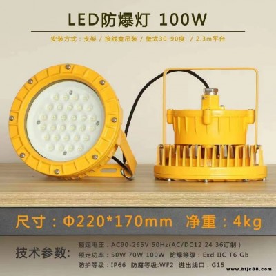 40WLED防爆燈 隔爆型LED防爆燈廠家定制
