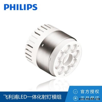 飛利浦/SLS LED一體化射燈模組全套服裝店導(dǎo)軌射燈