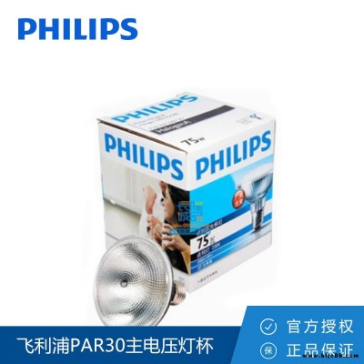 Philips/飛利浦PAR20 50W HALOGENA 主電壓射燈