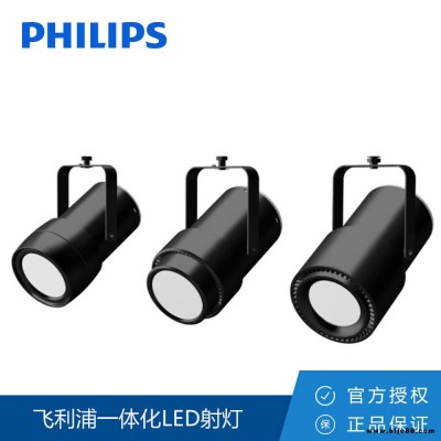 Philips/飛利浦一體化LED射燈商場服裝店導軌射燈展廳軌燈明尚30W射燈