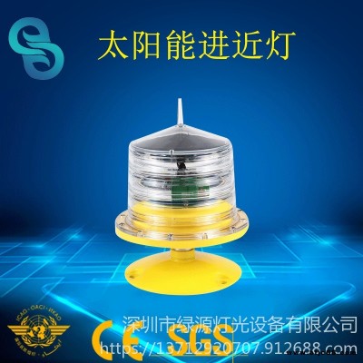 綠源 GS-HP-ET 太陽能邊界燈 立式進(jìn)近燈  航標(biāo)燈 路障閃燈  停機(jī)坪LED燈 型號(hào)齊全