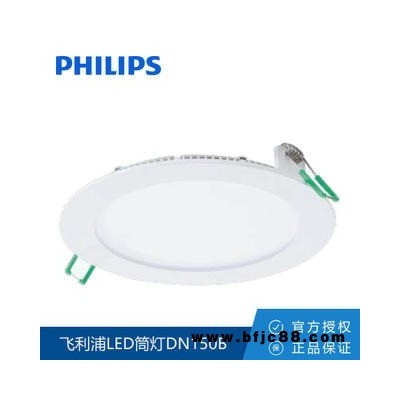 飛利浦超薄型LED嵌入式筒燈DN150B天花燈客廳商場射燈