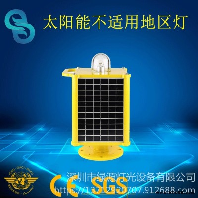 綠源廠家直銷 GS-HP-JC太陽能LED 不能適用地區(qū)燈   航標(biāo)燈 路障閃燈  停機(jī)坪LED燈 型號(hào)齊全