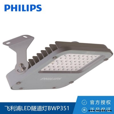 飛利浦LED燈 BWP351 LED隧道照明燈具 70W免維護支持調光控制