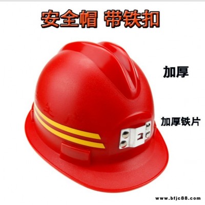 礦帽礦燈礦用安全帽卡扣帶鐵片煤礦礦井礦山工地專用頭盔安全帽