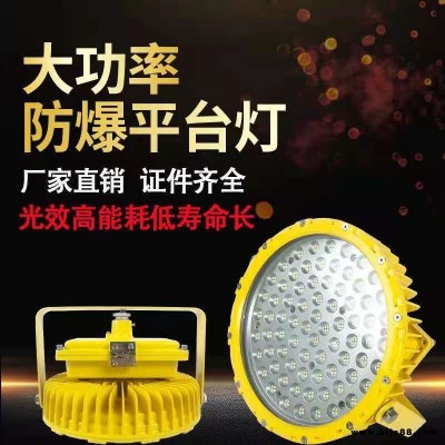 LED防爆燈 100-300W大功率BFC8800防爆燈 玖恩燈具
