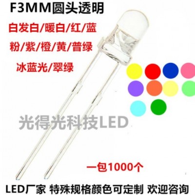 led燈珠高亮F3mm白發(fā)紅光黃藍(lán)綠白燈橙色指示直插燈珠發(fā)光二極管