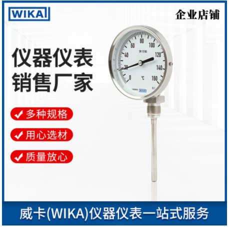 wika威卡A52 R52型雙金屬溫度計(jì)徑向 不銹鋼軸向萬(wàn)向EN13190