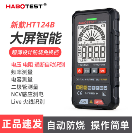 HT124B數(shù)顯萬(wàn)用表高精度迷你多功能智能電工測(cè)電表防燒現(xiàn)貨批發(fā)