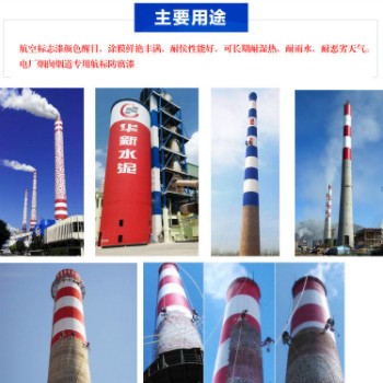 化工廠高空煙囪標識漆 飛機場跑道劃線漆 白色防撞航空標志涂料