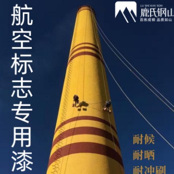 雙組份白色聚氨酯航空標志漆 煙囪脫硫塔外壁防腐裝飾涂料