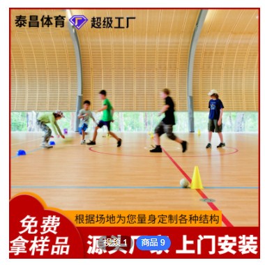 專業定制室內籃球館 運動木地板 體育木地板 籃球場運動木地板