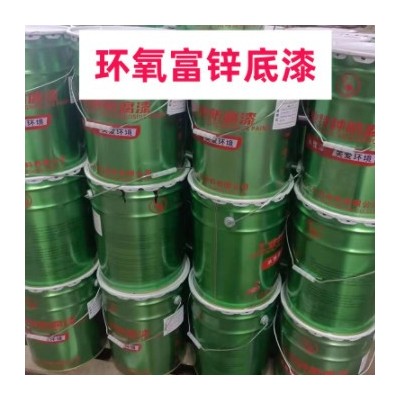 環(huán)氧富鋅防銹底漆 橋梁鋼結(jié)構(gòu)鐵門防銹漆批發(fā)中 環(huán)氧富鋅底漆