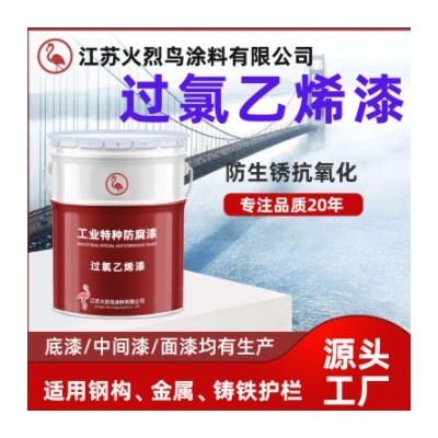 氯磺化聚乙烯漆 鋼結(jié)構(gòu)化工廠墻面附著力好 氯磺化聚乙烯面漆