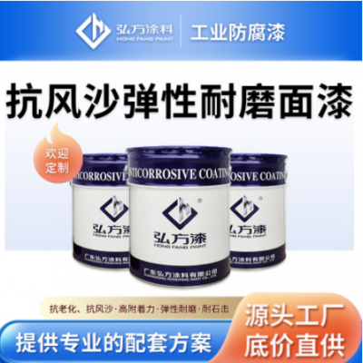 工廠直銷抗風沙彈性耐磨面漆 耐候性鋼結(jié)構(gòu)防腐漆高強度耐磨面漆