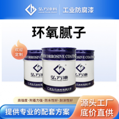 廠家直供環(huán)氧膩子 耐水膩子修補填平混凝土金屬表面工業(yè)油漆涂料