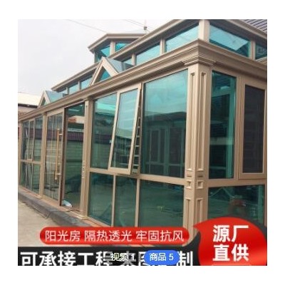 鋁合金陽光房 佛山供應(yīng)戶外別墅陽臺花園小屋遮陽玻璃陽光房定制