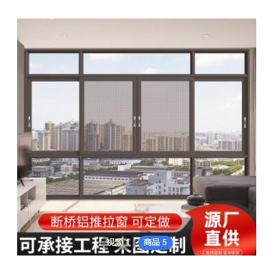 斷橋鋁門窗鋁合金系統(tǒng)封陽(yáng)臺(tái)隔音落地玻璃窗紗一體門窗可來圖定制