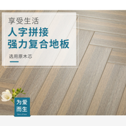 廠家批發(fā)12mm魚骨花紋木地板 家用地暖地板 人字拼強化復(fù)合地板