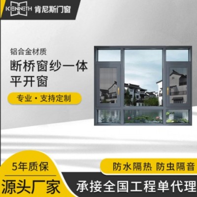 斷橋鋁門窗隔音防盜落地封陽臺(tái)系統(tǒng)門窗紗一體平開鋁合金窗