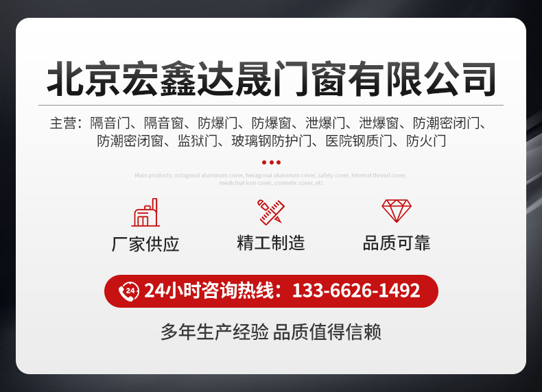 北京宏鑫達晟門窗有限公司-詳情_01