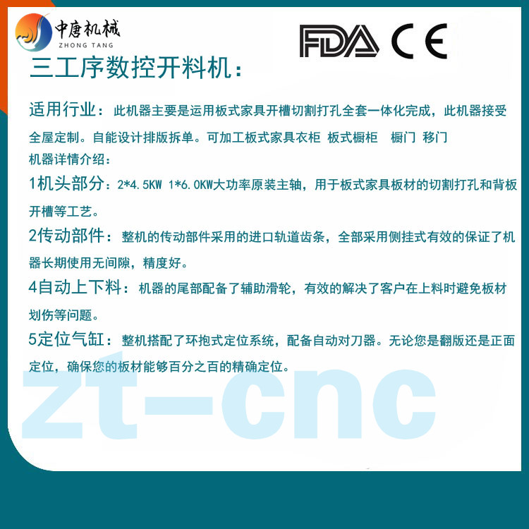 三工序開料機詳情介紹_副本1.jpg