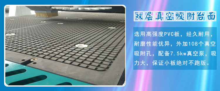 真空吸附臺面.jpg