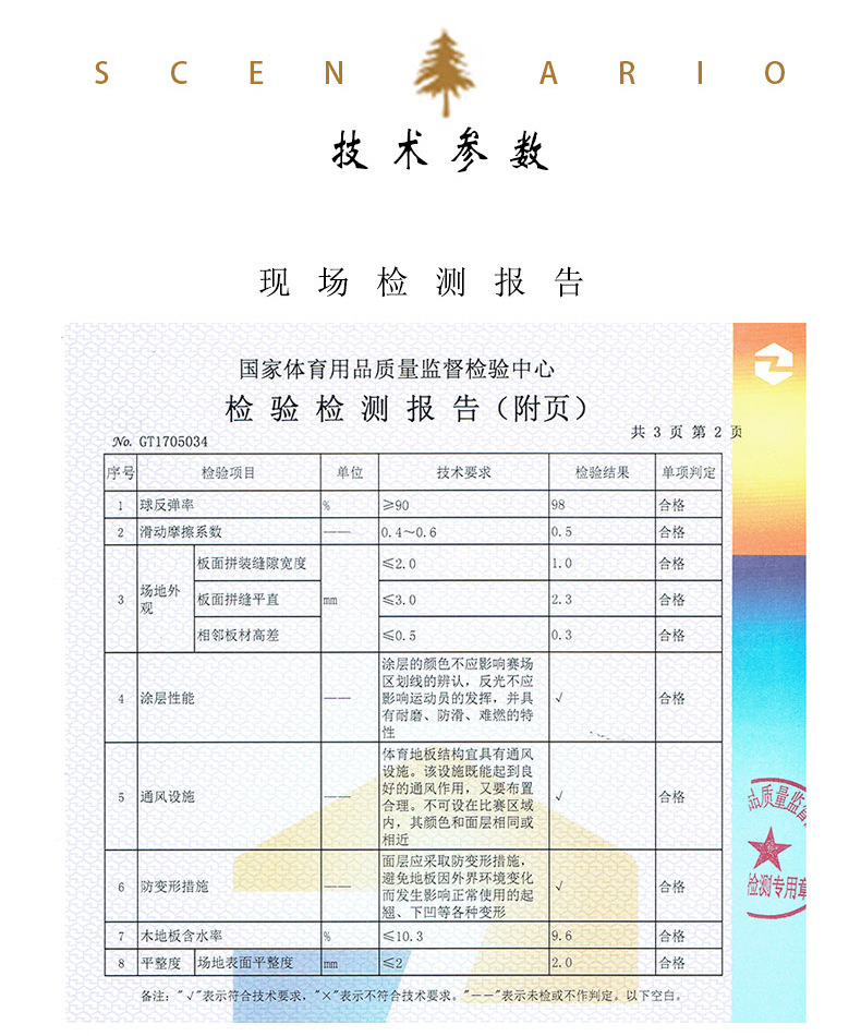 體育運動木地板室內場地網球體育場耐磨實木強化地板定制示例圖10