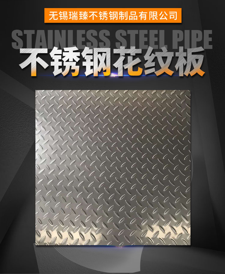 廠家供應(yīng)不銹鋼花紋板防滑板不銹鋼沖壓板質(zhì)量保障規(guī)格齊全可加工示例圖1