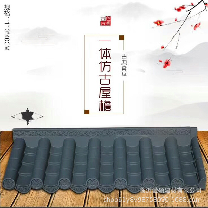 廠家直銷  臨沂愛碩一體仿古瓦 仿古瓦片  仿古屋檐門頭裝飾瓦示例圖5