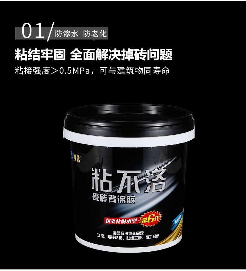 單組份瓷磚背涂膠 防脫落防空鼓粘合劑 玻化磚伴侶強力瓷磚粘結劑示例圖4