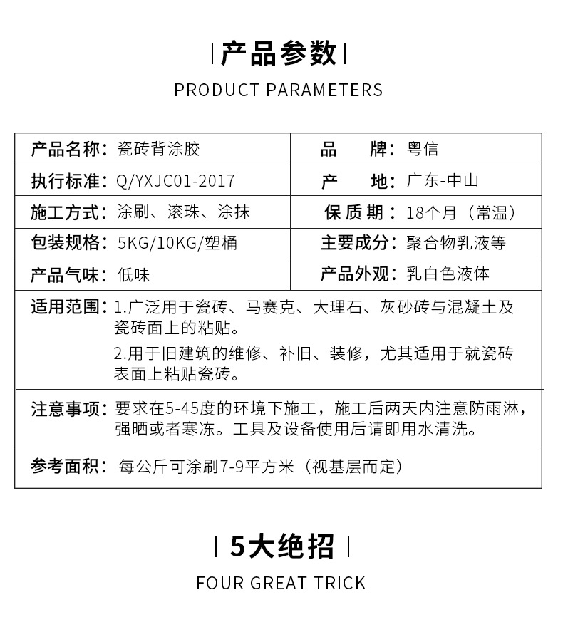 單組份瓷磚背涂膠 防脫落防空鼓粘合劑 玻化磚伴侶強力瓷磚粘結劑示例圖8