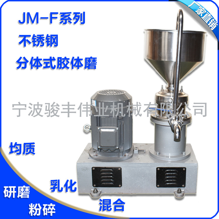JMF-140不銹鋼分體式膠體磨 11kw水溶肥膠體磨 石墨烯膠體研磨機示例圖4