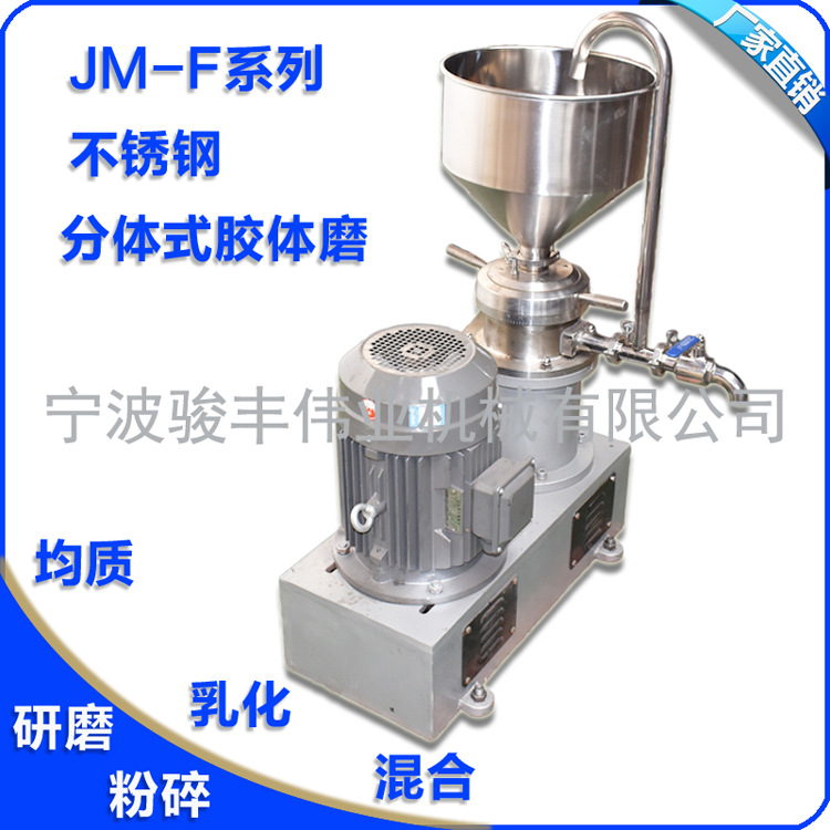 JMF-140不銹鋼分體式膠體磨 11kw水溶肥膠體磨 石墨烯膠體研磨機示例圖3