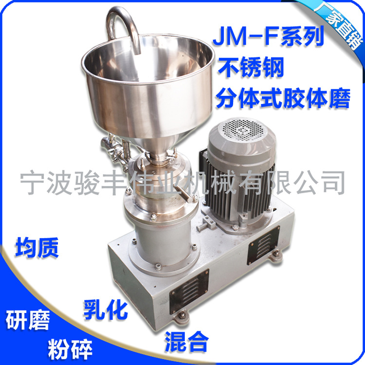 JMF-140不銹鋼分體式膠體磨 11kw水溶肥膠體磨 石墨烯膠體研磨機示例圖1