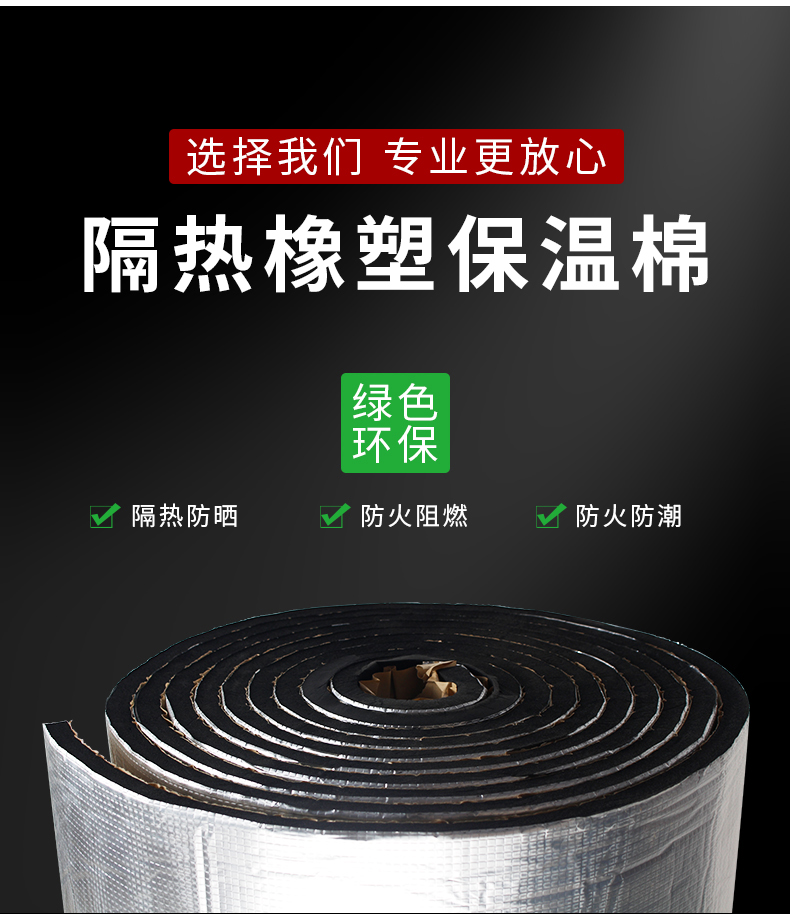 保溫棉橡塑板橡塑板開口保溫棉
