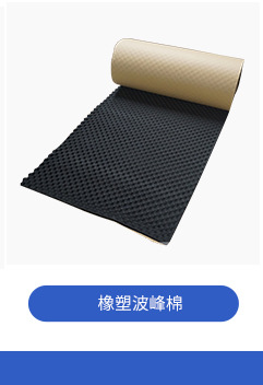 華美 橡塑雞蛋棉 隔音材料  防水防火防潮吸音橡塑波峰棉 批發示例圖6