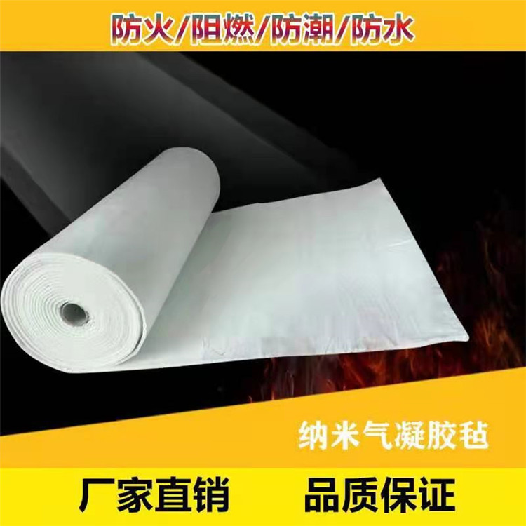 濱州納米氣凝膠氈保溫氈 硅氣凝膠保溫氈 價(jià)格