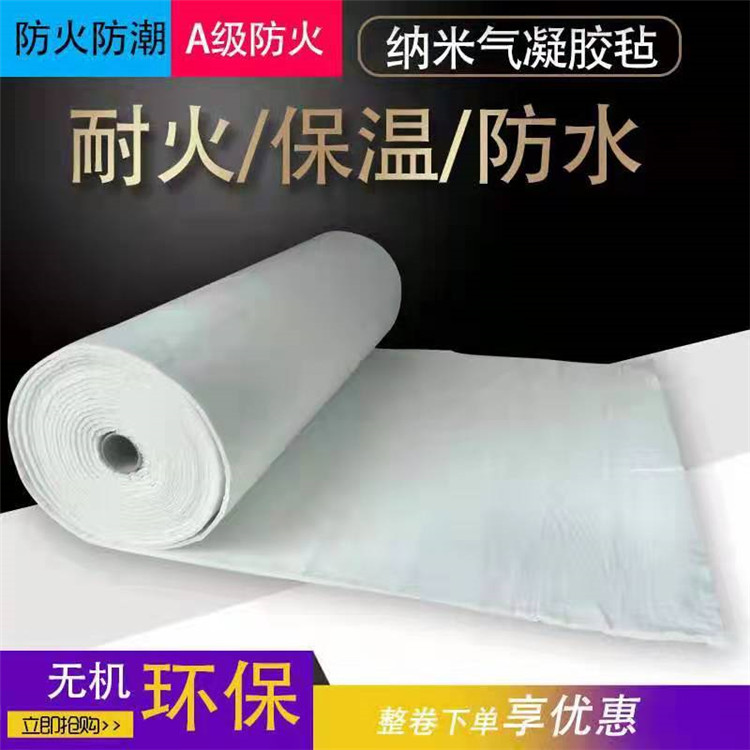 二氧化硅氣凝膠 防火耐高溫 6毫米納米氣凝膠氈 施工方便