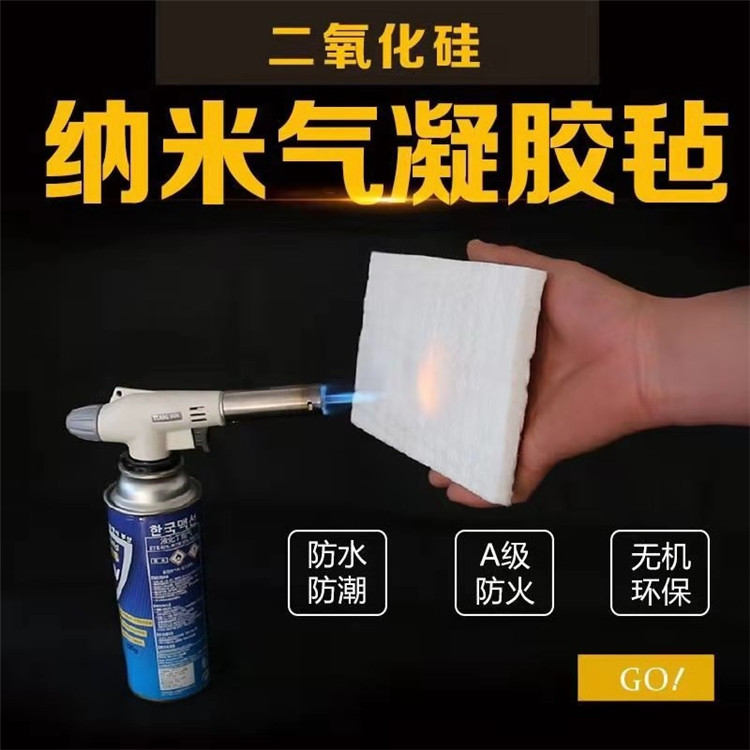 南通新型納米微孔隔熱氈 化硅氣凝膠 規格全