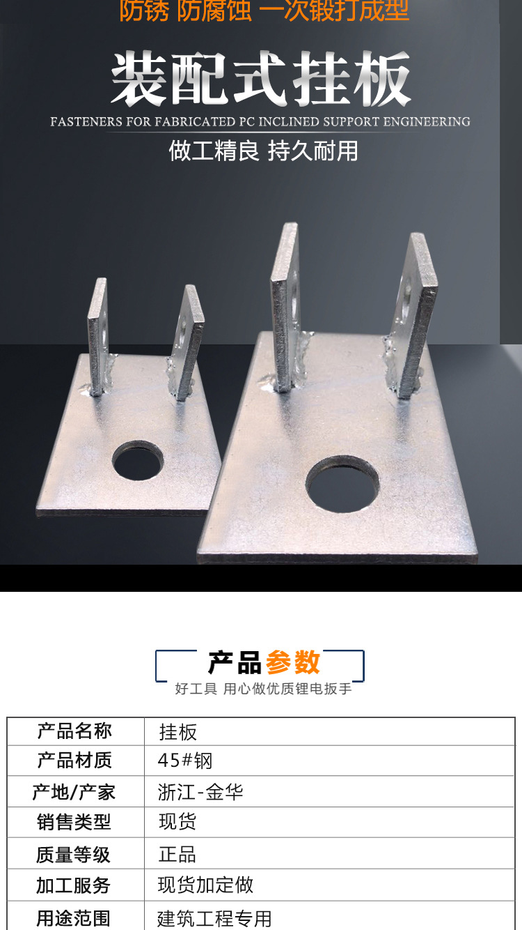 建材 裝配式建筑 掛板配件示例圖2