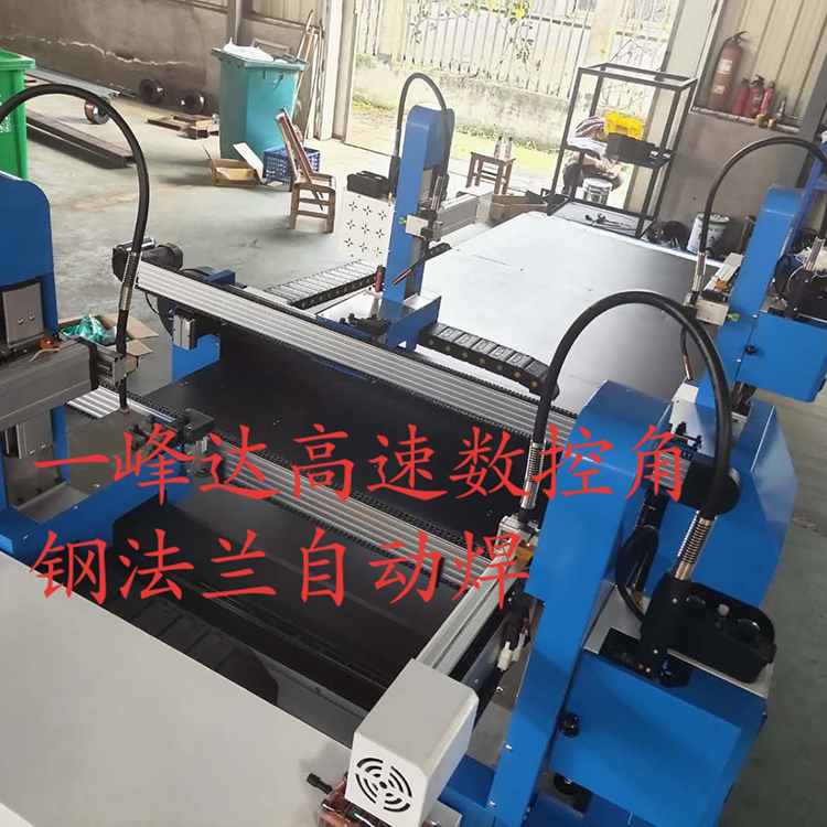 一峰達 四槍角鋼法蘭自動焊接機 四槍角鋼法蘭焊接機 角鋼法蘭自動焊接機