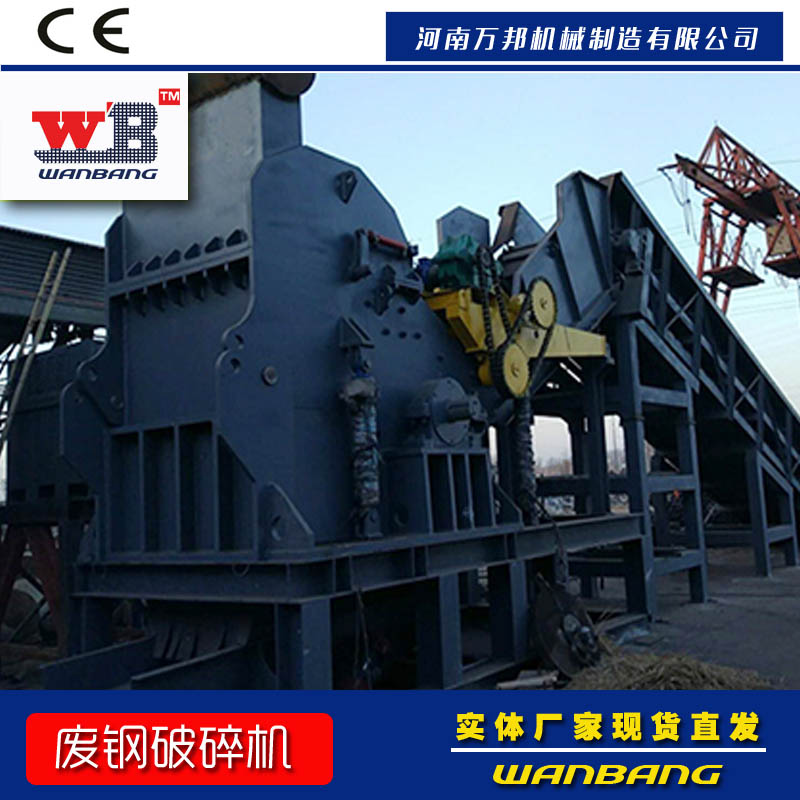 批發零售萬邦900廢鋼破碎機 報廢汽車破碎機 鋼帶破碎機