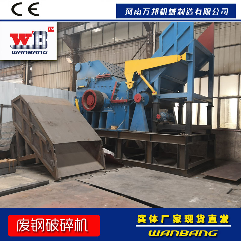 批發零售萬邦900廢鋼破碎機 報廢汽車破碎機 鋼帶破碎機