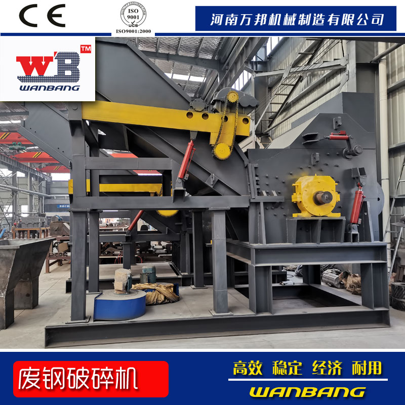 批發零售萬邦900廢鋼破碎機 報廢汽車破碎機 鋼帶破碎機