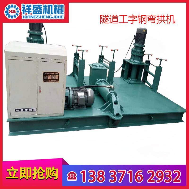 隧道用工字鋼彎拱機(jī)數(shù)控工字鋼冷彎機(jī)