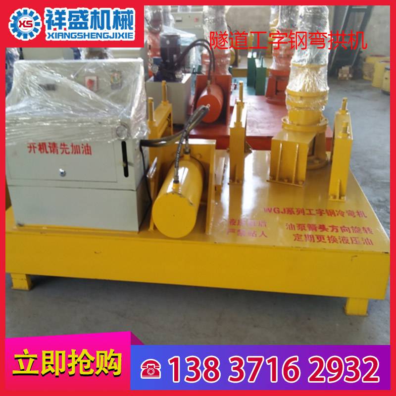 隧道用工字鋼彎拱機(jī)數(shù)控工字鋼冷彎機(jī)